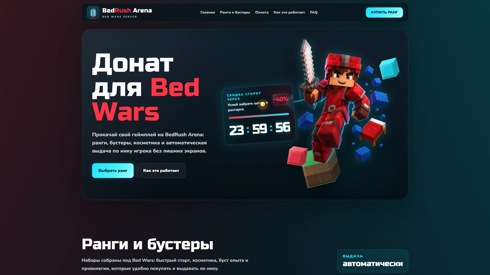 Экран сайта игрового сервиса BedRush Arena