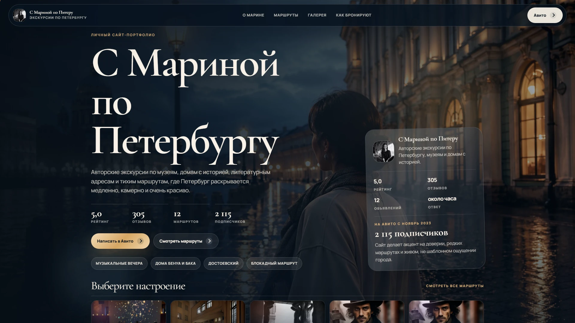 Главный экран сайта авторских экскурсий по Петербургу